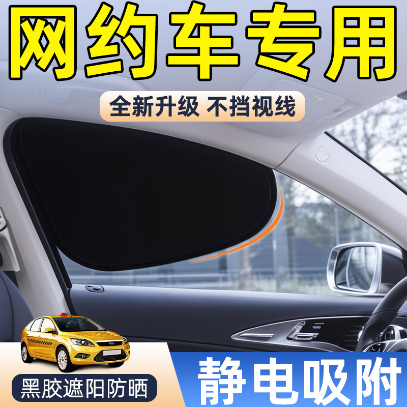 Car Sun Block, Sun Protection and Heat Insulation, Car Magnetic Sunshade, Sunshade, Car Light Shield, Truck Curtain