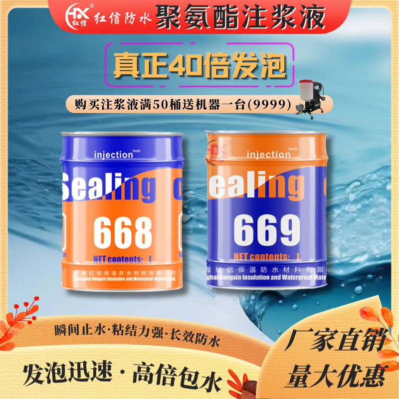大量供应进口669水性聚氨酯堵漏剂 聚氨酯灌浆材料 聚氨酯灌浆液