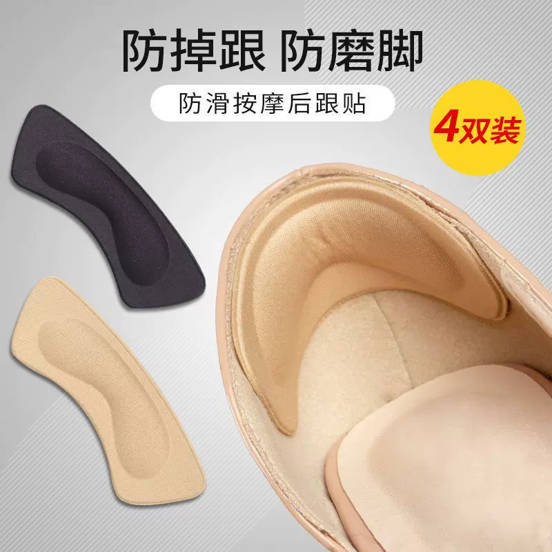 后跟帖防磨4d加厚防掉跟后脚跟贴防脱高跟鞋防磨脚神器半码垫鞋垫