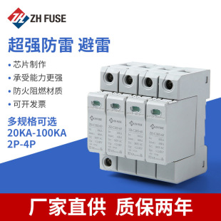 Zhenghao ZR-C385-60 surge surge protector 1p/3P + N/4p secondary lightning arrester