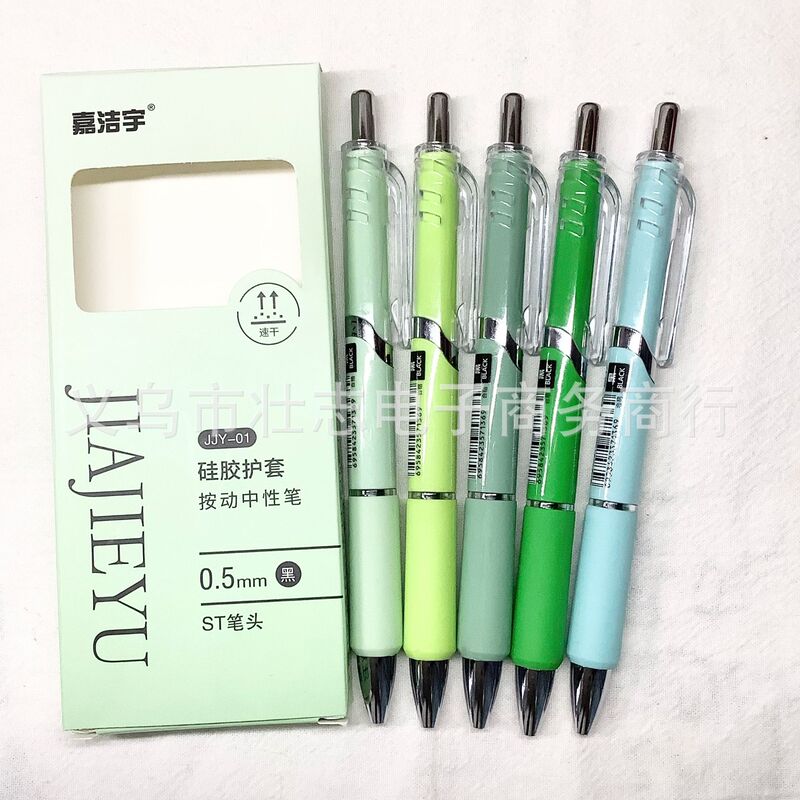 嘉洁宇按动笔盒装高颜值速干刷题中性笔学生小清新ST笔尖黑色水笔|undefined