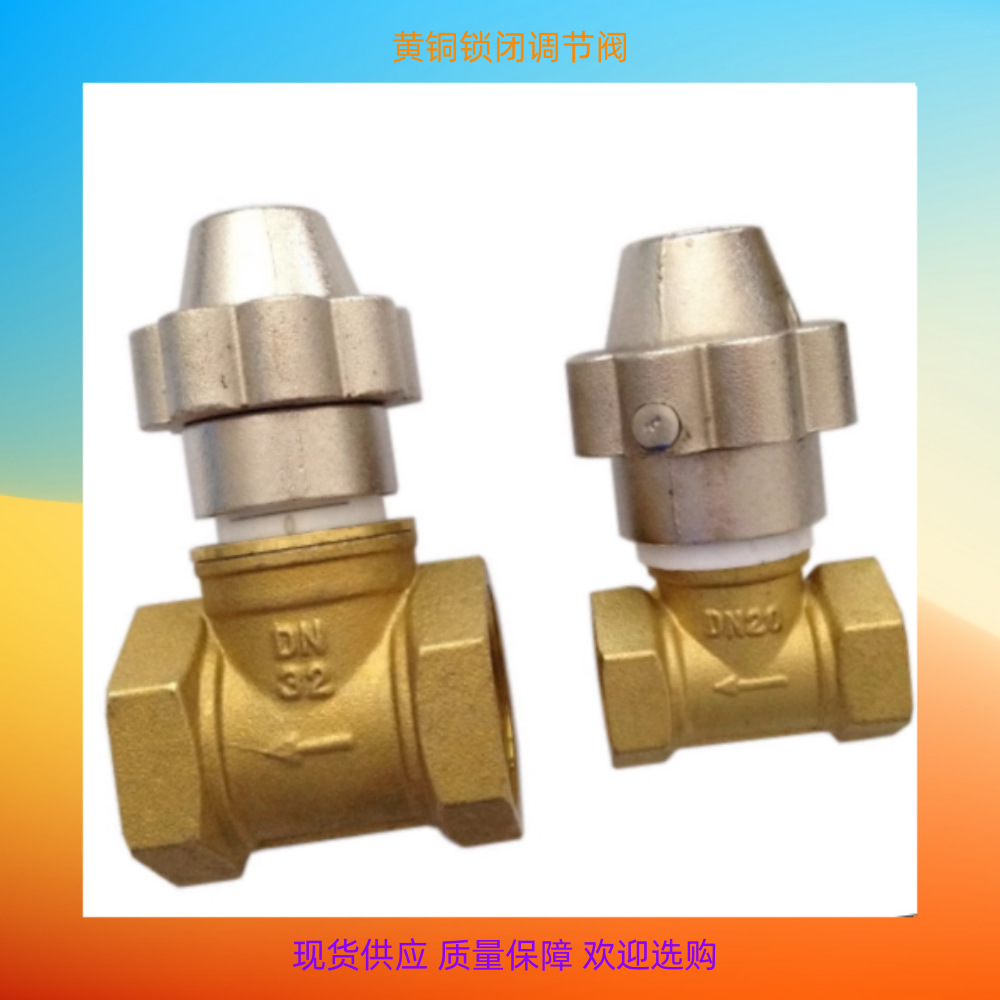 丝扣锁闭流量调节阀黄铜磁性锁闭阀钥匙磁性锁控截止阀供暖地暖用