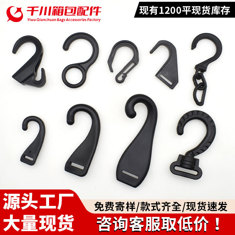 塑料挂钩问号勾帐篷箱包钩扣九字钩织带开口捆绑带钩塑料捆绑钩