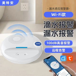 涂鸦wifi声光漏水报警器厨房水位监测器家用工业水浸警报器溢水报