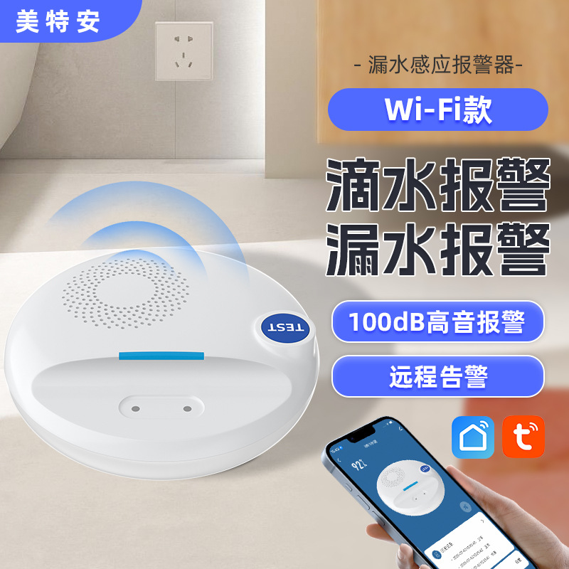 Tuya wifi sound and light water leak alarm kitchen water level monitor household industrial flood alarm overflow alarm