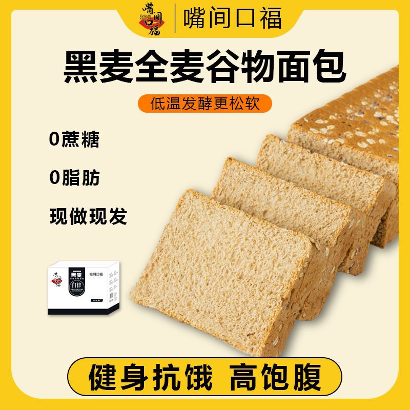 Between the mouth, the mouth is blessed with black whole wheat coarse grain bread students reduce 0 fat substitute meal 0 toast nutrition and healthy snacks satiety breakfast