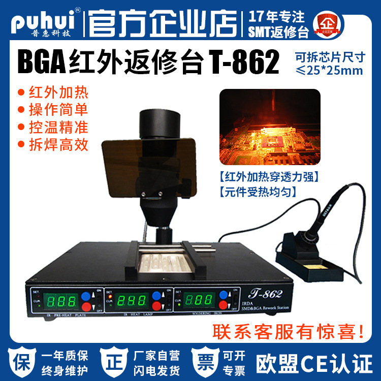 红外返修台T-862红外线BGA预热溶胶系统手机芯片拆焊台普惠厂家
