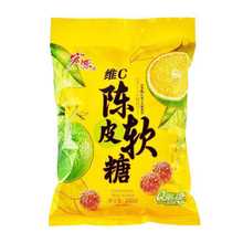 宏源陈皮软糖维C陈皮糖糖果500g