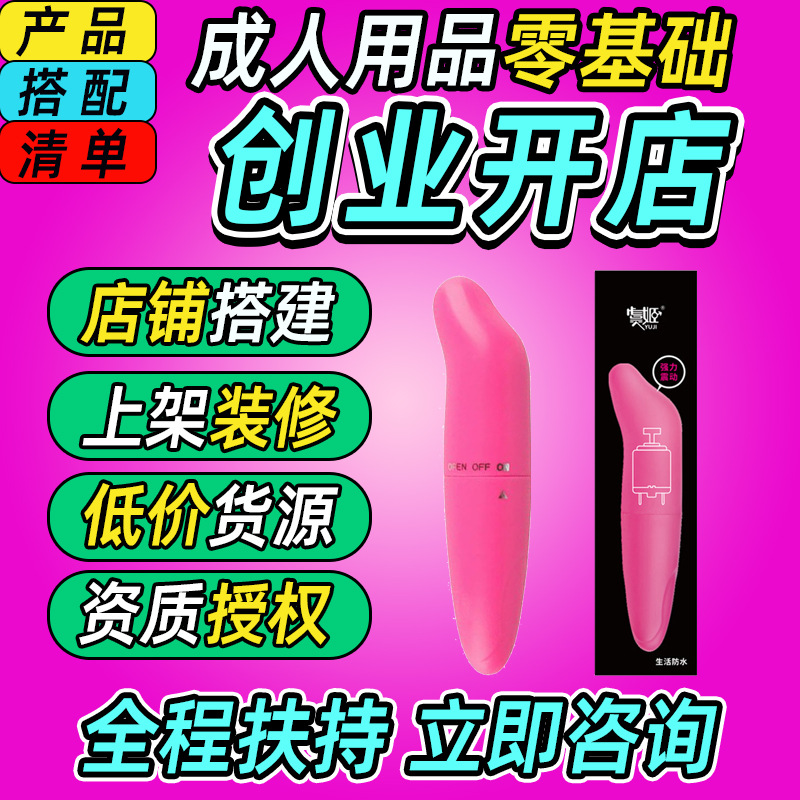 Productos sexuales para adultos de primera mano, suministro de productos para adultos, juguetes sexuales al por mayor, novatos en la tienda
