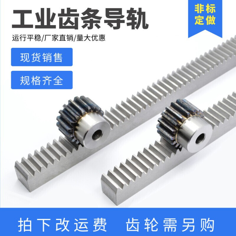 工业齿轮导轨直齿轮齿条滑台加工精密齿轮配件齿轮齿条组合
