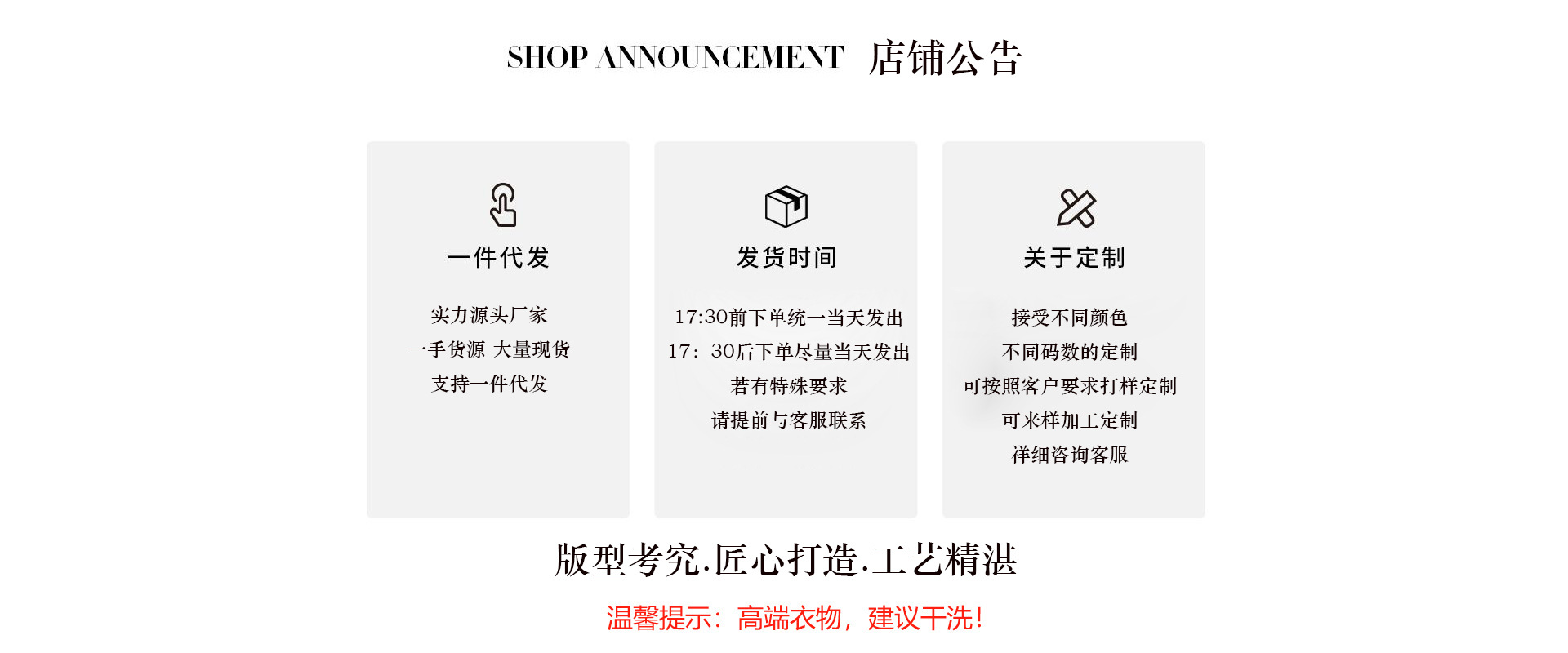 店铺公告