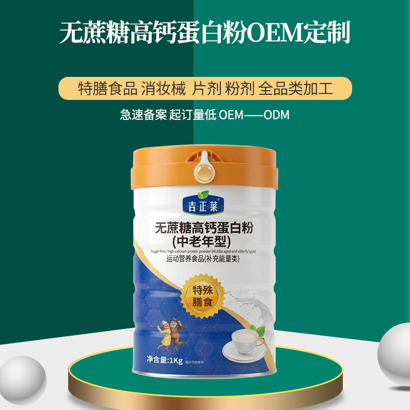 Sugar-Free High-Calcium Protein Powder Oem Customization, Special Dietary Food, Beauty and Health Products, Tablets, Powders, All Categories Processing Od Sugar-Free High-Calcium Protein Powder Oem Customization, Special Dietary Food, Beauty and Health Products, Tablets, Powders, All Categories Processing Od