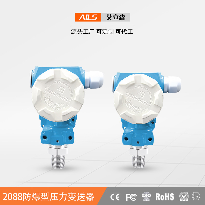 榔头型防爆压力变送器 2088数显压力传感器 智能压力变送器4-20Ma