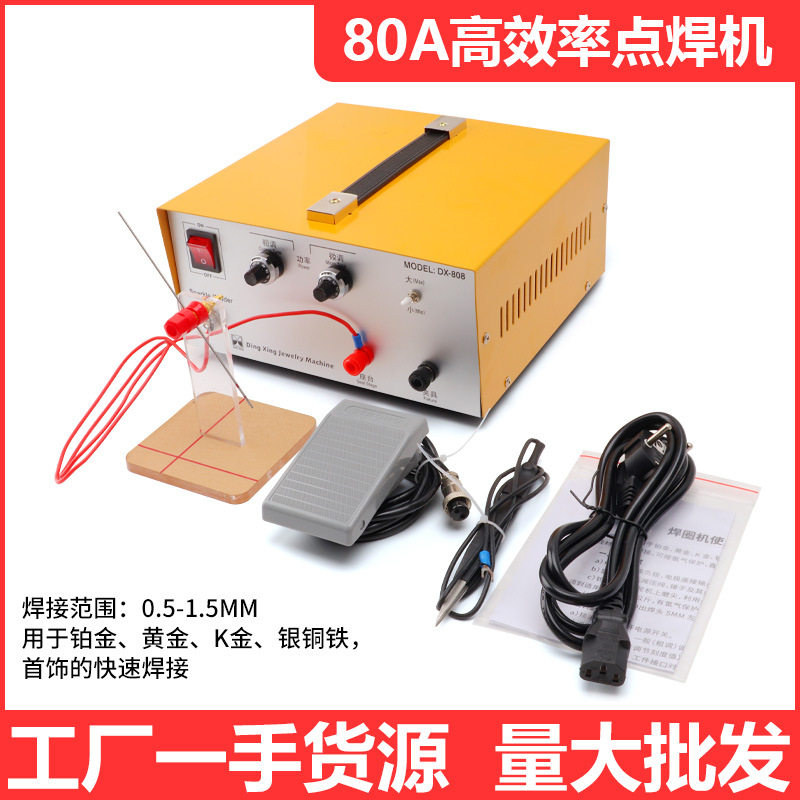 80A首饰点焊机 手持式焊圈机点焊笔碰焊机脚踏焊接金银铜铝焊接机