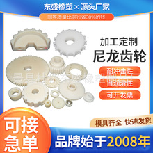 耐磨MC尼龙齿轮塑料齿轮耐磨机械尼龙链轮被动轮注塑尼龙轮厂家