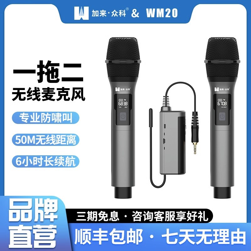加来众科WM20手持话筒一拖二U段k歌麦克风动圈声卡直播专用无线