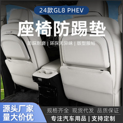 2024年式GL8phevプラグインハイブリッド車用後部座席キック防止パッド、耐踏み性、耐摩耗性、車載パッドカバー、自動車用品