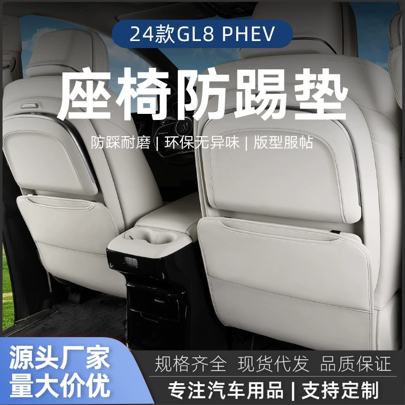 Подходит для задних сидений GL8phev 2024 года, с функцией защиты от ударов ногами, противоударных и износостойких чехлов для автомобильных сидений, автомобильных принадлежностей.