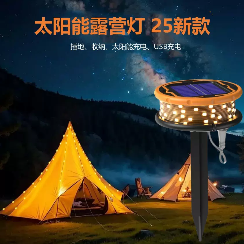 太阳能户外露营灯帐篷应急氛围灯照明灯卷尺收纳野营灯串