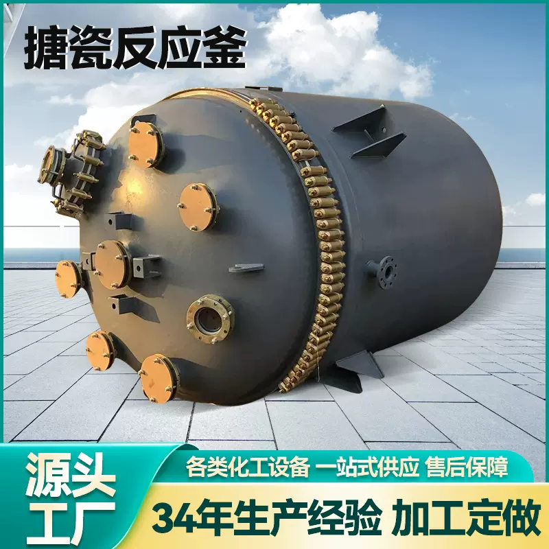 搪瓷反应釜搅拌罐电加热厂家供应反应器耐腐蚀耐高温机械密封