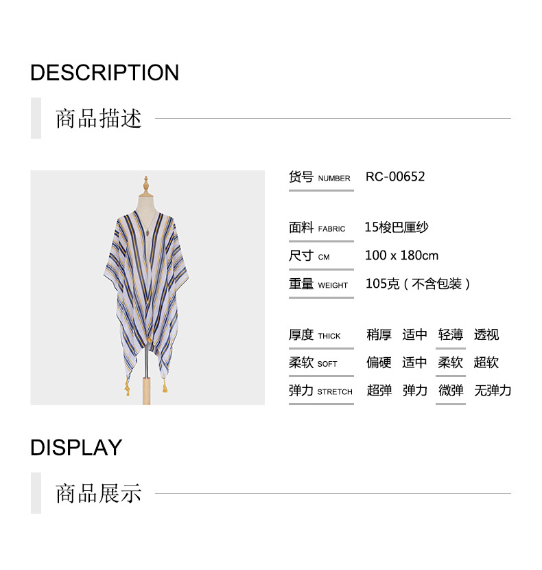 商品详情new 披肩.jpg