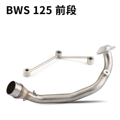 Motorcycle modification 1-3 generation Exhaust pipe - bws125-front-section