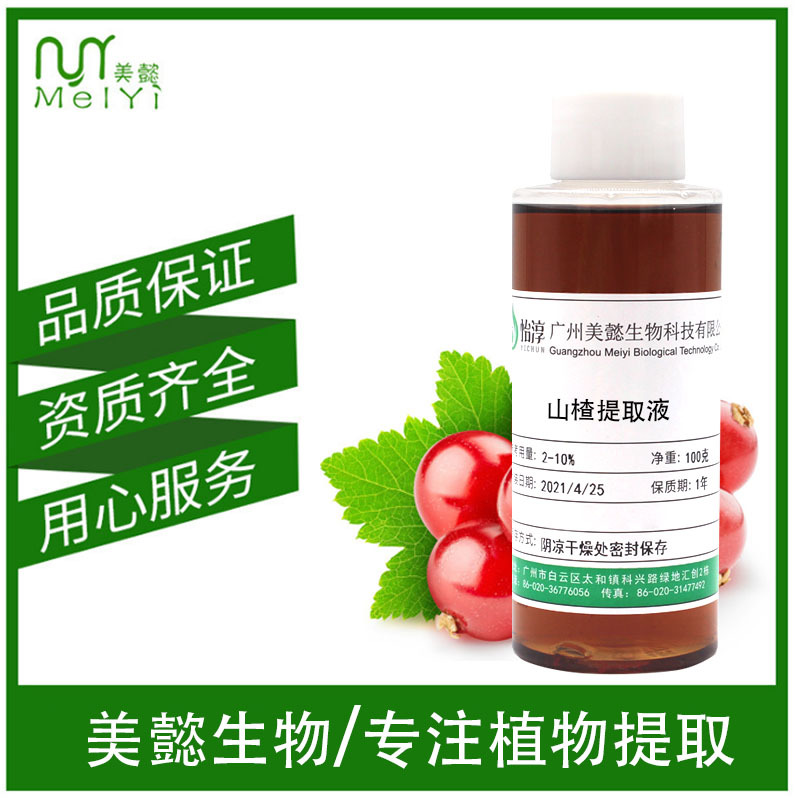 山楂提取液 萃取液 山楂提取物 化妆品植物护肤原料 100克