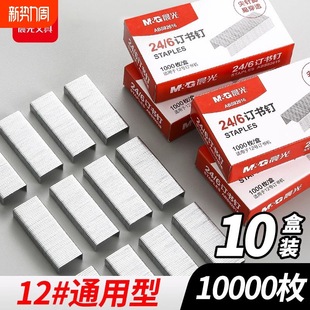Staples 24/6 Universal No. 12 Stapler Staples Office Stationery Supplies Stainless Steel Staples
