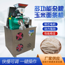 多功能商用杂粮玉米面条机朝鲜冷面机不锈钢红薯面条自动成型设备