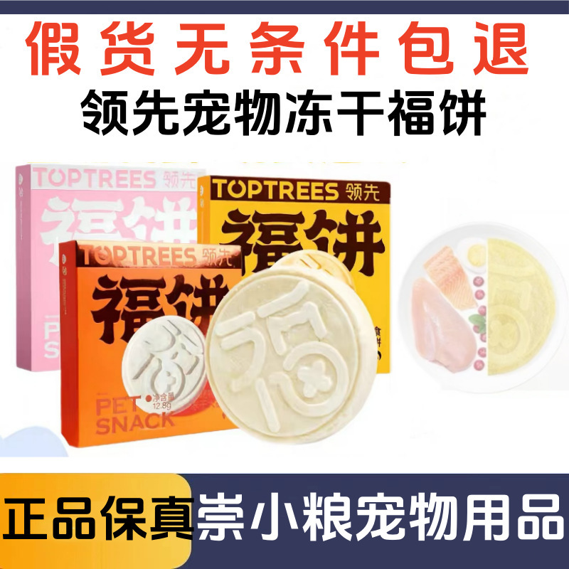 Leading Freeze-dried Fortune Pet Dog Cat Universal Nutrition Interactive Snacks Leading Freeze-dried Fortune Pet Dog Cat Universal Nutrition Interactive Snacks