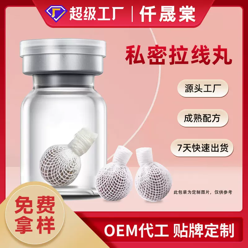 妇科拉线丸厂家定制女性私处护理舒宫丸代加工产后抑菌圆片清宫丸