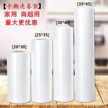 连卷袋超市家用大中小号手撕食品保鲜袋点断式超市连卷袋批发包邮