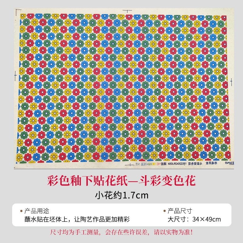 陶艺斗彩色花纸红色黑绿色花纸釉下彩色贴花绿彩色贴花纸拓印纸|undefined