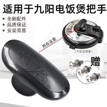 适用九阳原装配件JYY-40YJ9/40YS23电压力锅锅盖把手手柄