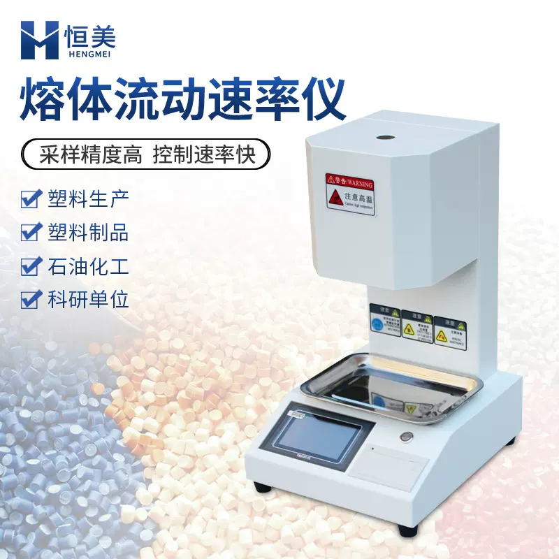熔体流动速率仪热塑性工程塑料熔融指数测试树脂熔体质量测定仪器