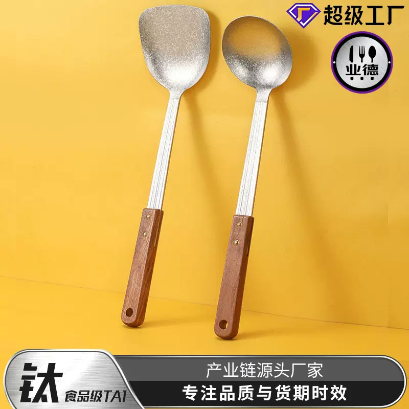 纯钛锅铲汤勺家用烹饪花梨实木柄炒菜铲煎铲加深勺子轻便厨具套装