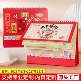 台历/日历;笔记本记事本;文件夹
