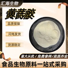 黄芪胶 黄蓍树胶粉 汇海生物 食品级增稠稳定剂 粉末粘度
