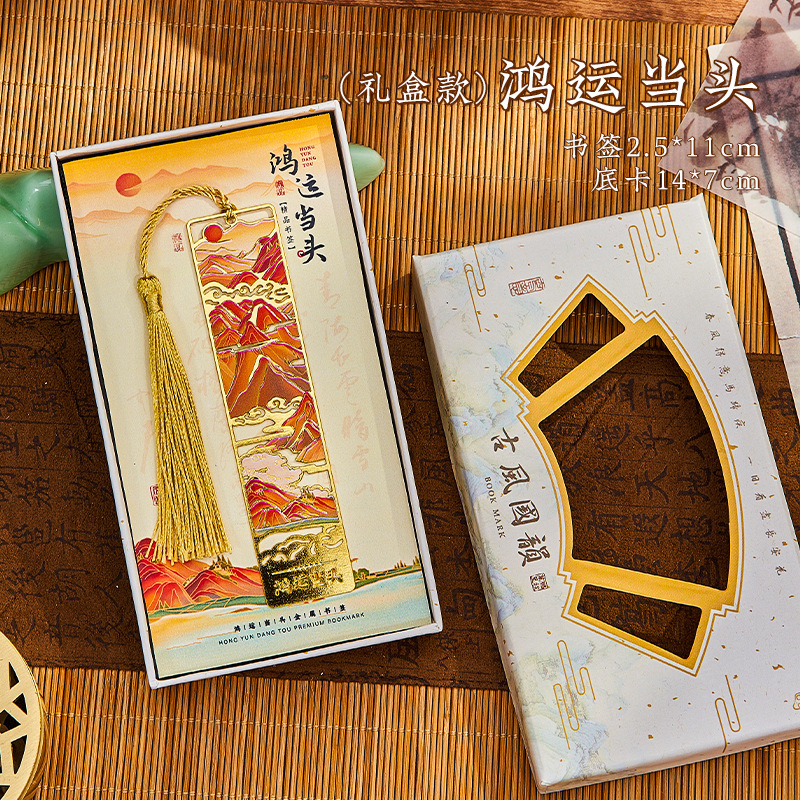 ミカンの良いしおりの古典的な中国風の小学生は先生の千里江山文を送って記念品の金属の高級な精巧さを作ります。|undefined