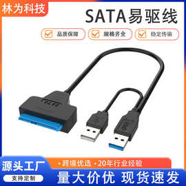 3.5/2.5寸SATA硬盘转接线SSD硬盘玩客云数据线SATA转usb3 0易驱线