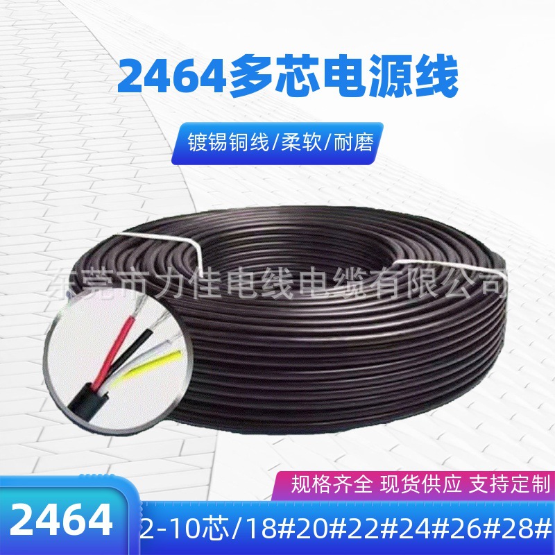 美标2464 7芯电源线18/20/22/24/26/28AWG7C镀锡铜电线七芯护套线