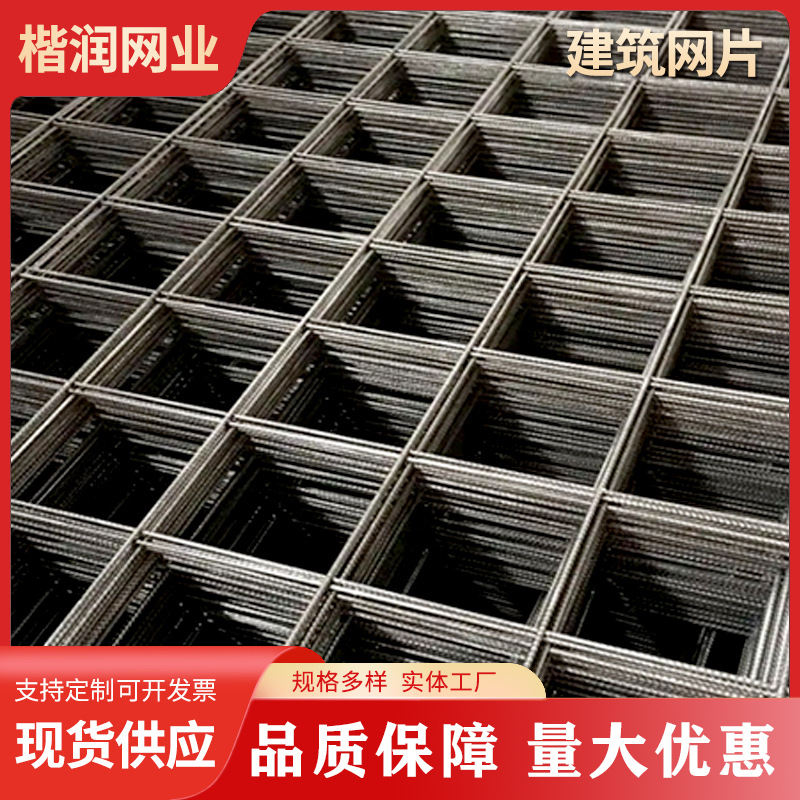 网片厂家批发建筑焊接螺纹钢筋网片 地基加固建筑网片电焊网片