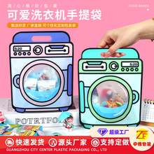工厂直销洗衣机礼品袋零食糖果包装袋透明节日伴手礼袋创意手提袋