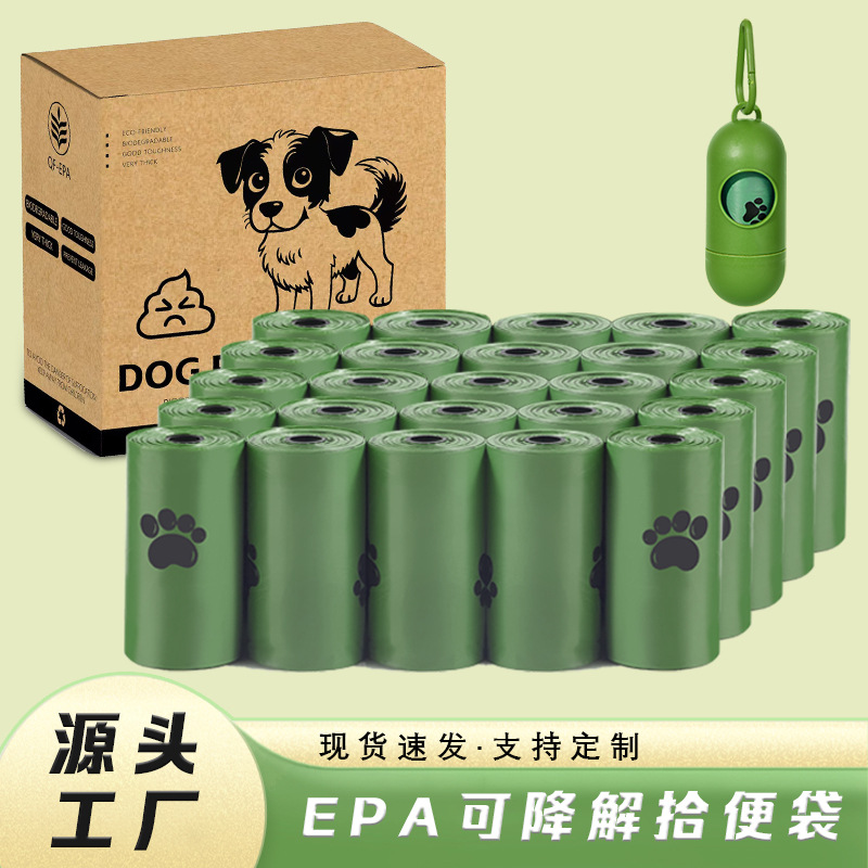 可降解宠物拾便袋一次性环保垃圾袋袋网红爆款狗便袋子宠物捡屎袋