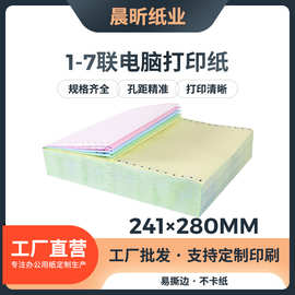电脑针式打印纸241*280两联三联四联五四联单出库清单送货单票据