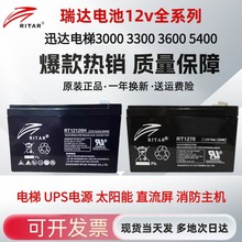 迅达电梯应急平层蓄电池RITAR瑞达RT1270照明12V5AH7AH7.2AH12AH