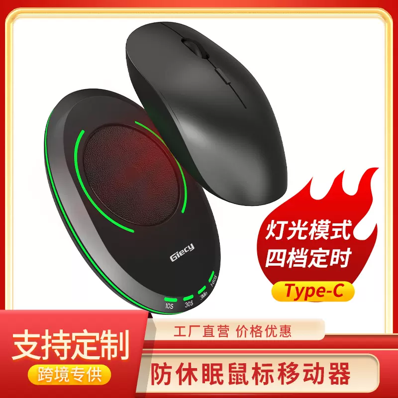 鼠标抖动器 防止电脑休眠锁屏鼠标电竞神器电脑防休眠鼠标移动器