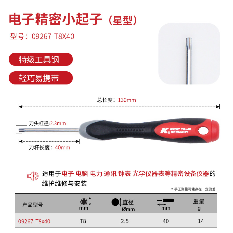 Estrella (2,3 * 40 mm) 09267 - t8 * 40