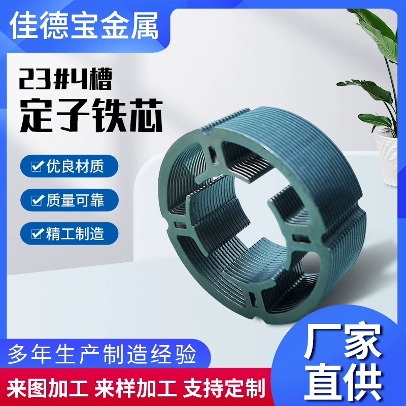 В наличии: оптовая продажа воздушных и водяных насосов с железным сердечником, внешний диаметр 23 мм, толщина 8 мм # Производитель статорных сердечников из кремнистой стали с 4 слотами для двигателей