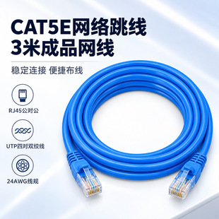 CAT5E�W�j����3��RJ45��X·�����B�Ӿ�UTP�p�g��Ʒ�W��24AWG�{ɫ